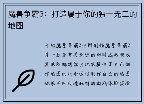 魔兽争霸3：打造属于你的独一无二的地图