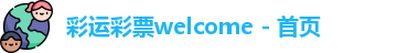 cy334455彩运网